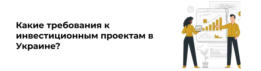 инвестиции в Украине