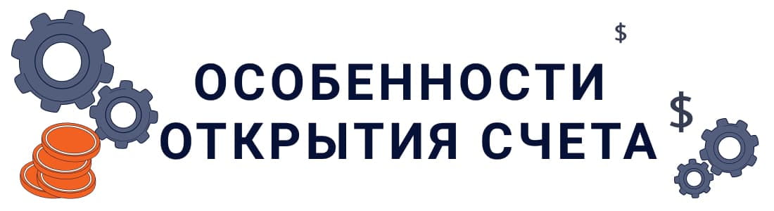 открытие счет в США