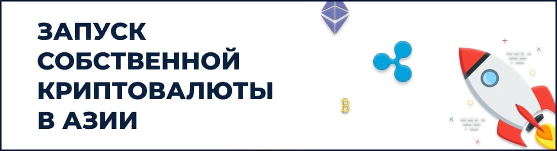 запуск криптовалюты