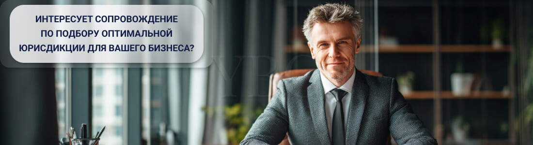 Альтернативы ОАЭ для международного бизнеса: лучшие юрисдикции 2026 года
