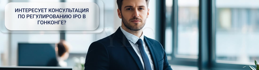 IPO в Гонконге