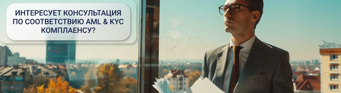 AML & KYC Compliance