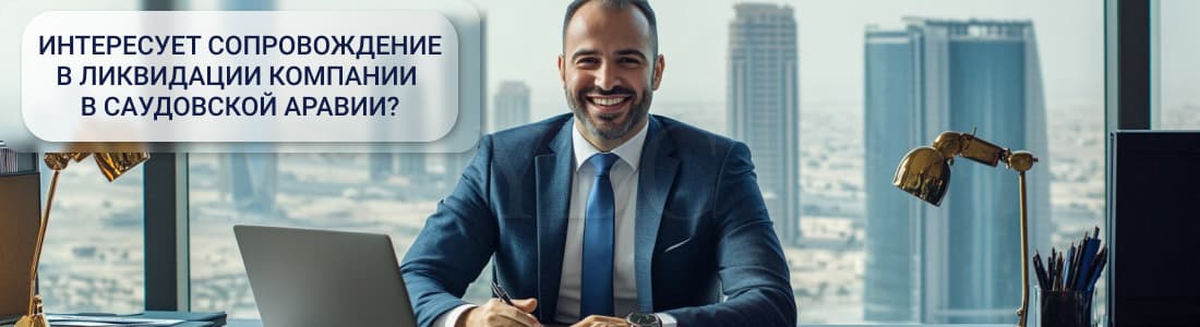 компании в Саудовской Аравии