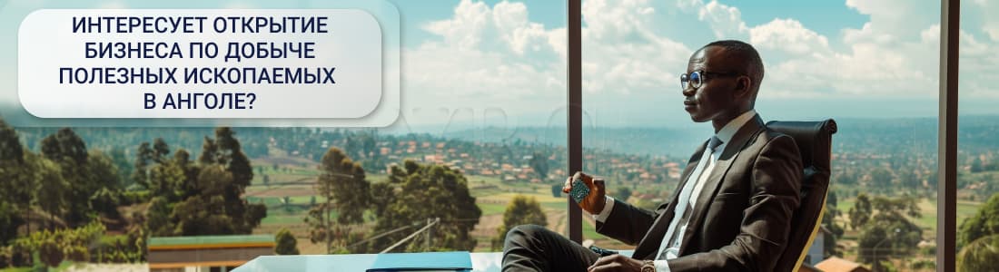 Добыча полезных ископаемых в Анголе