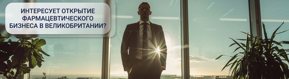 Регулирование бизнеса для фармацевтических брендов 