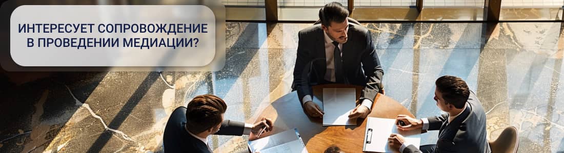 медиация