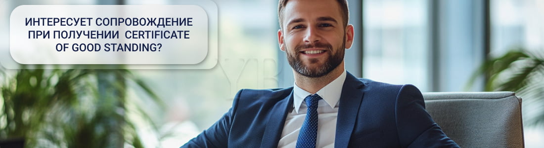 Certificate of Good Standing