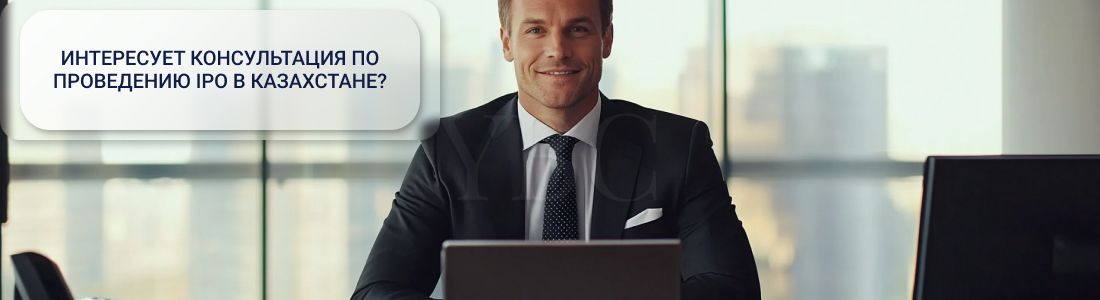 IPO в Казахстане