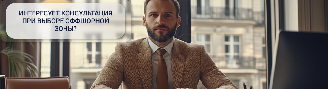 Актуальные офшорные зоны 