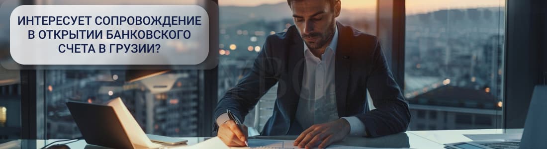 банки Грузии
