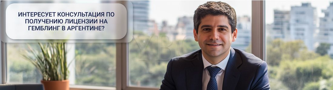 гемблинг в Аргентине