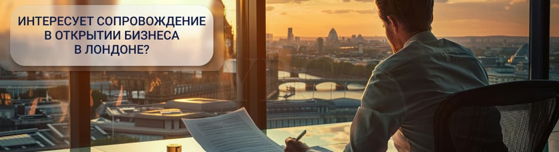 бизнес в Англии