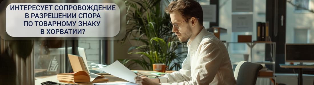 ТМ в Хорватии