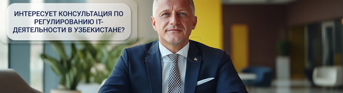 IT парк Узбекистан