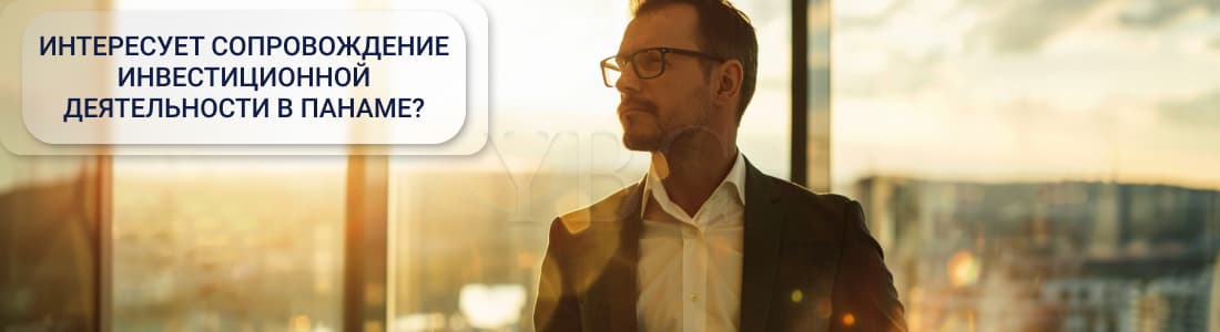 Панама