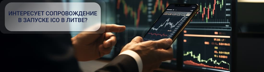 ICO в Литве