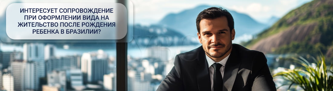 гражданство в Бразилии