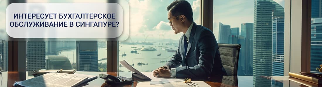 Бухгалтерское обслуживание