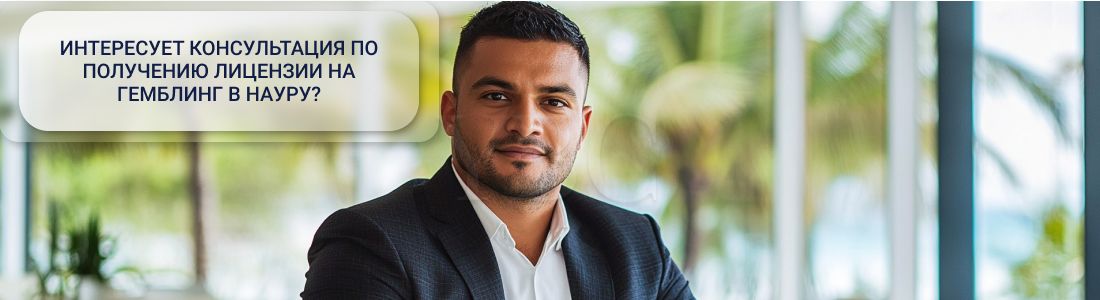 получить криптолицензию в Науру