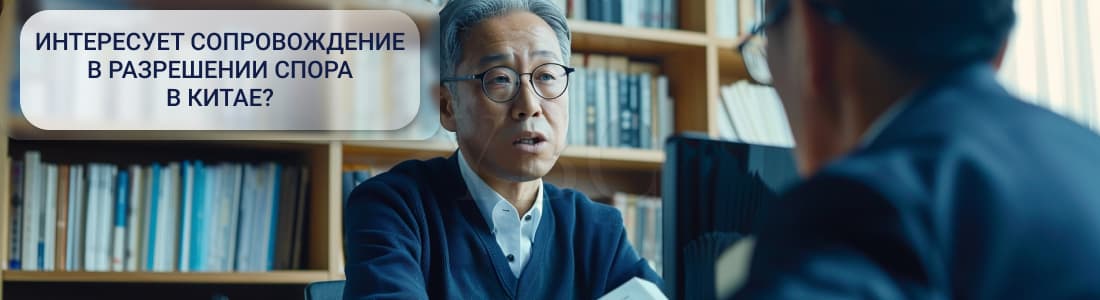 судебный процесс в Китае