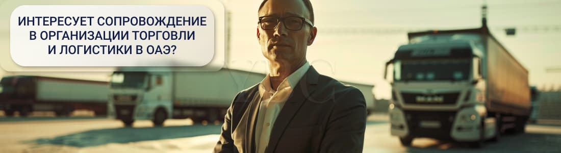торговый бизнес в ОАЭ