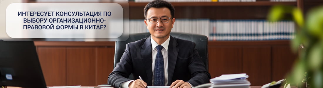 Выбор организационно-правовой формы