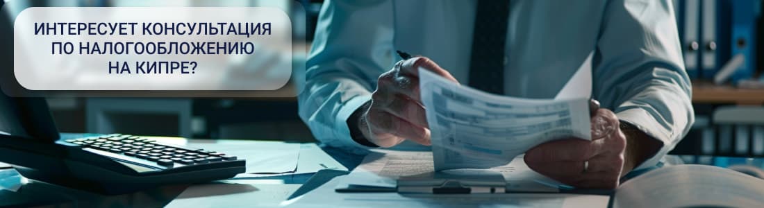 налоги на Кипре