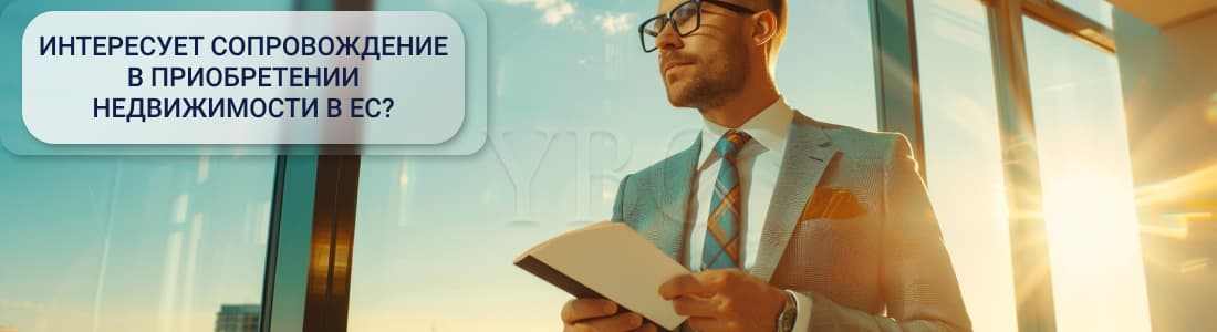 Гражданство ЕС за покупку недвижимости