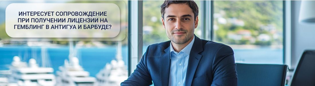 гемблинг в Антигуа и Барбуде