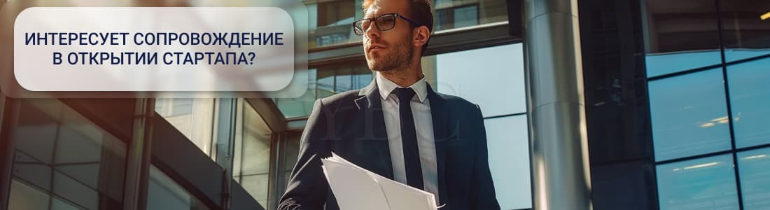 запуск стартапа 
