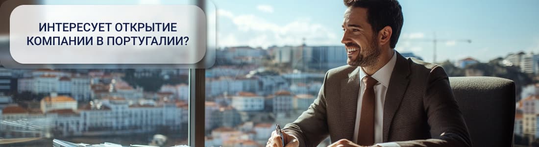 IFICI в Португалии