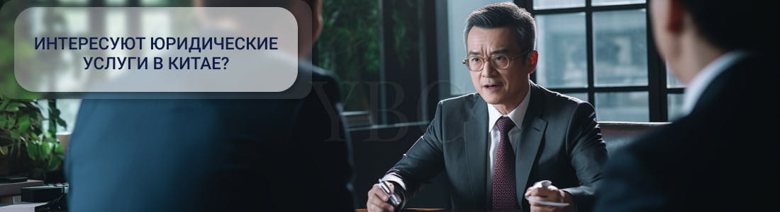 юристы в Китае