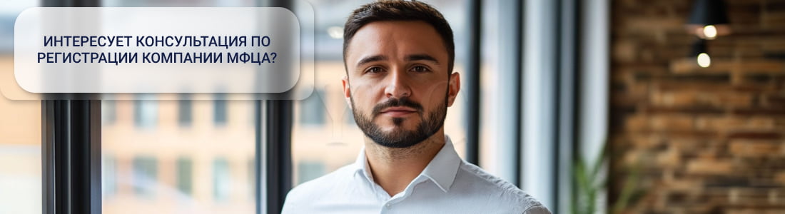 открыть свой бизнес в МФЦА