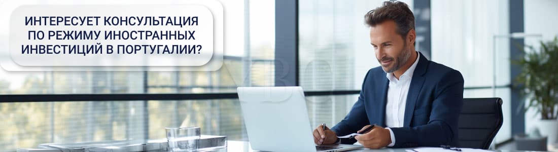 инвестиции в Португалии