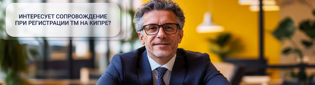 ТМ на Кипре