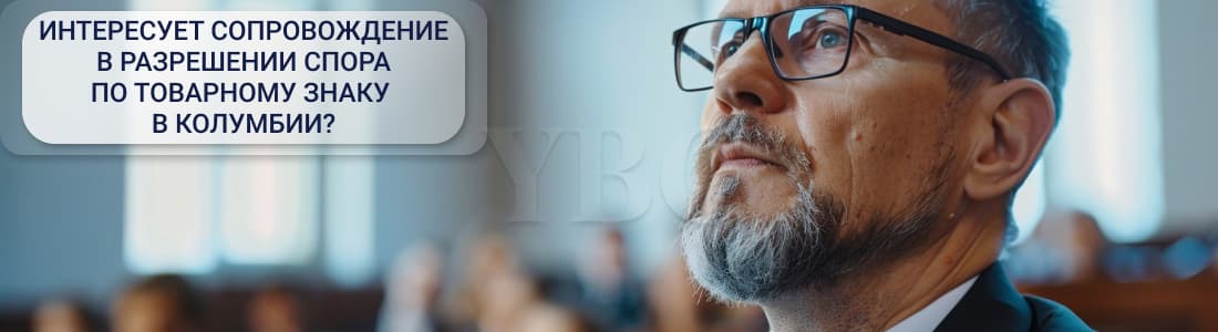 TM в Колумбии