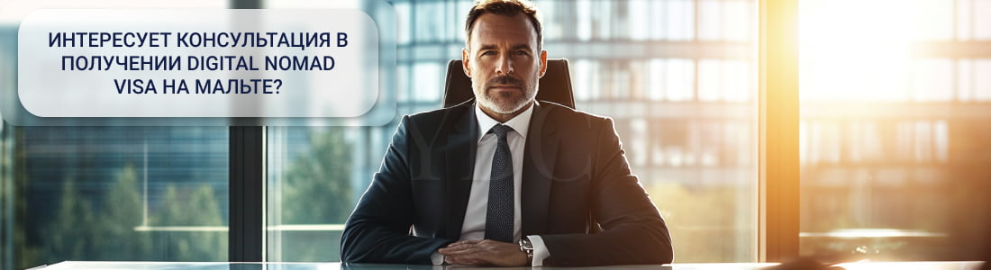Nomad визы на Мальте