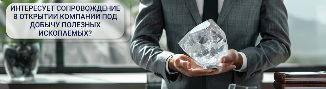 Совместные предприятия в области добычи полезных ископаемых