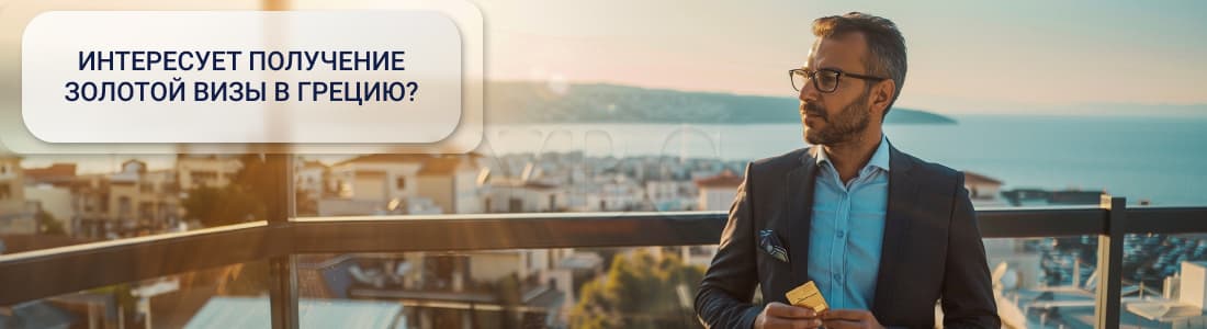 виза в Грецию 