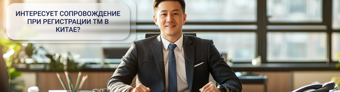 ТМ в Китае 