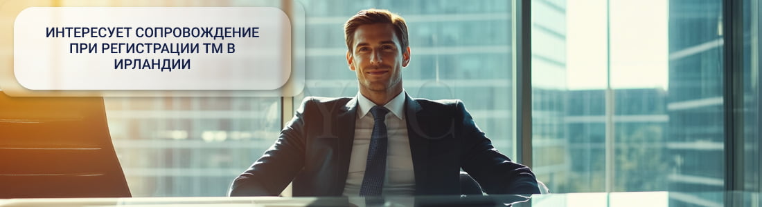 ТМ в Ирландии 