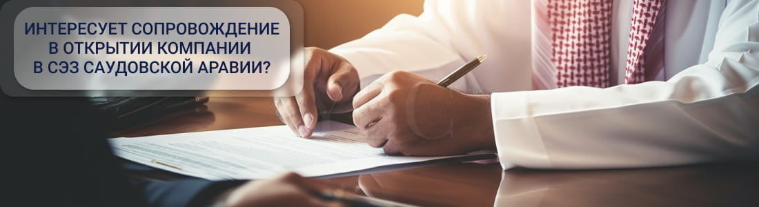 компания в Саудовской Аравии
