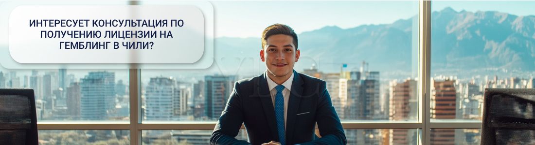 гемблинг в Чили