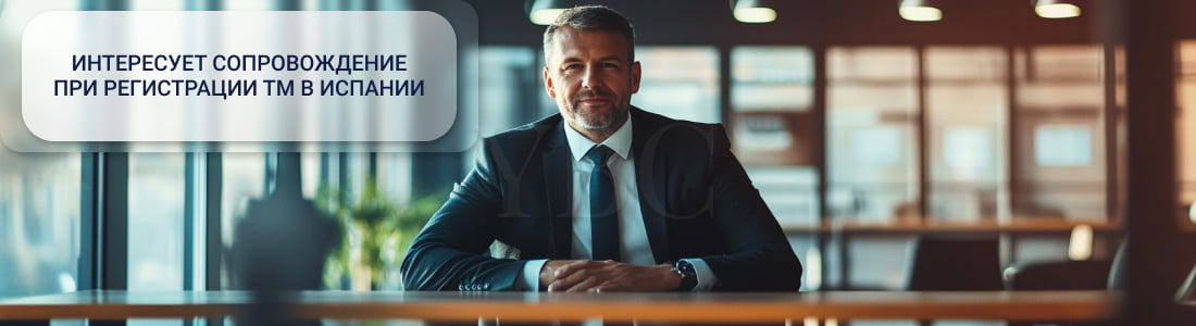 ТМ в Испании