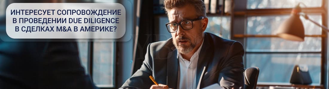 M&A в Америке
