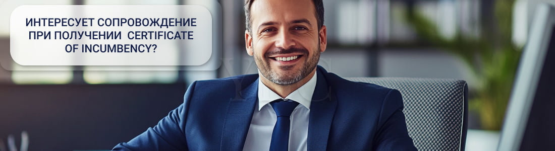 Certificate of Incumbency