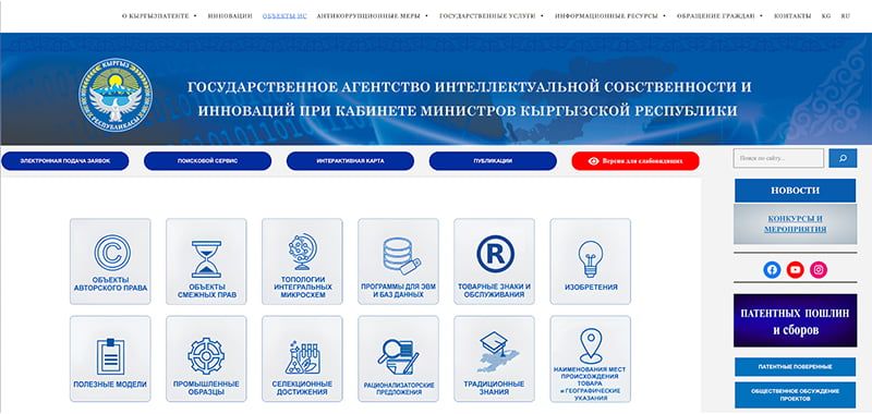 Сайт Госуправления интеллектуальной собственности