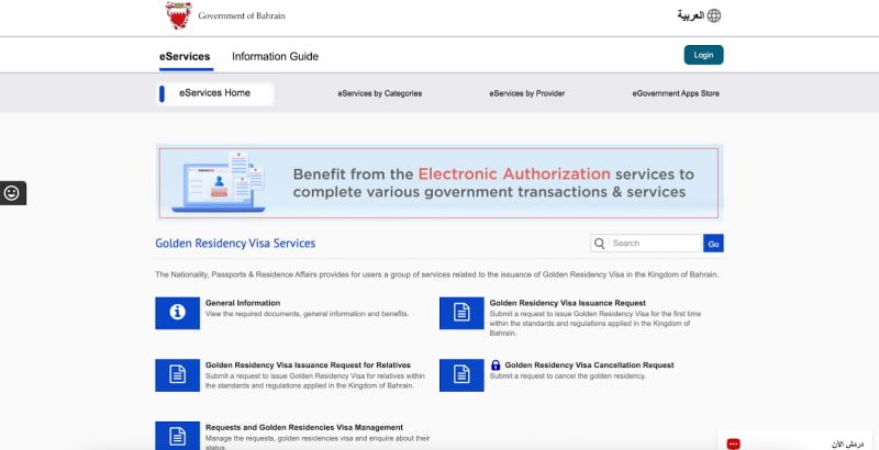 Портал для подання заявки на Bahrain's Golden Residency онлайн 