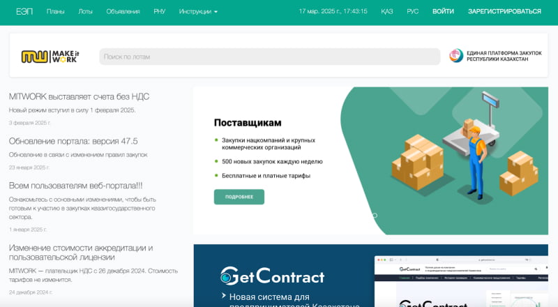 услуги по подготовке тендеров для малых предприятий Казахстана