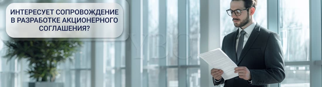 Акционерное соглашение